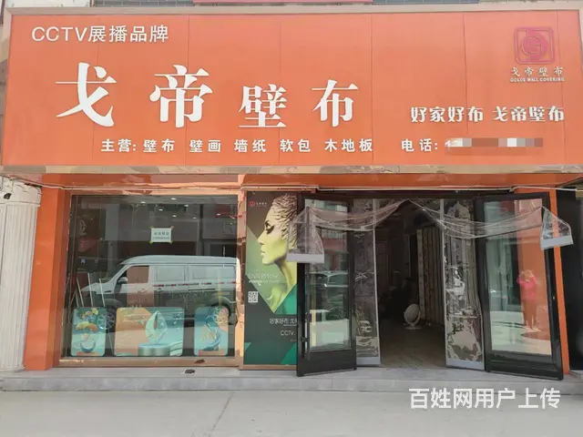 B个人一翰沃建材城壁纸墙布店转让 - 图片 1
