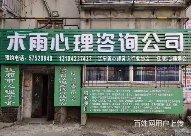 木雨心理咨询工作室 心理咨询 婚姻咨询 - 图片 2