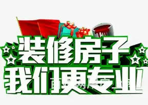 银行个人装修贷款 单签 额度高 利息2厘3下款快 - 图片 1