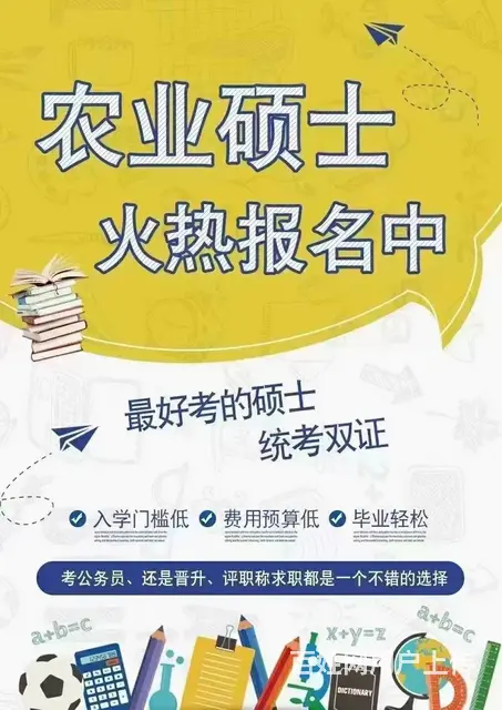 常州好考的在职研究生项目——农业硕士MA - 图片 1