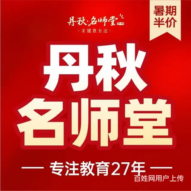 丹秋名师堂学校 - 图片