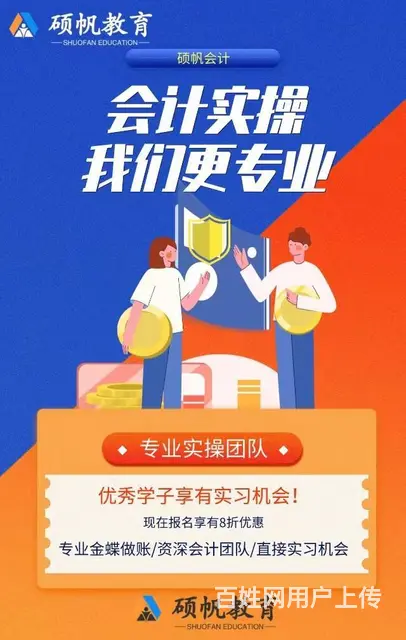 吴江会计实操培训 真帐实操1-3月做会计 - 图片 3