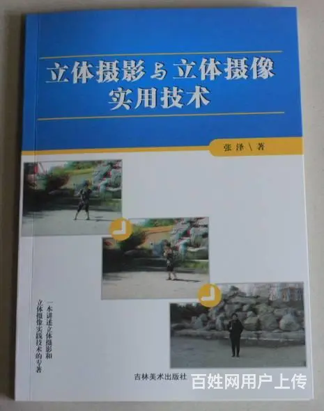 双机实拍3D立体影像技术助你创业 - 图片 1