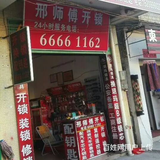 全海口市24小时上门开换锁 66661162 - 图片 2