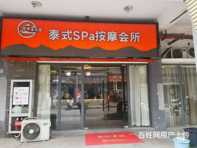 淘铺铺免费推荐  昆山足浴店转让 - 图片 1