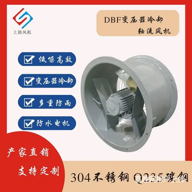 内蒙古地区DBF-10Q8户外变压器轴流风机 - 图片 3