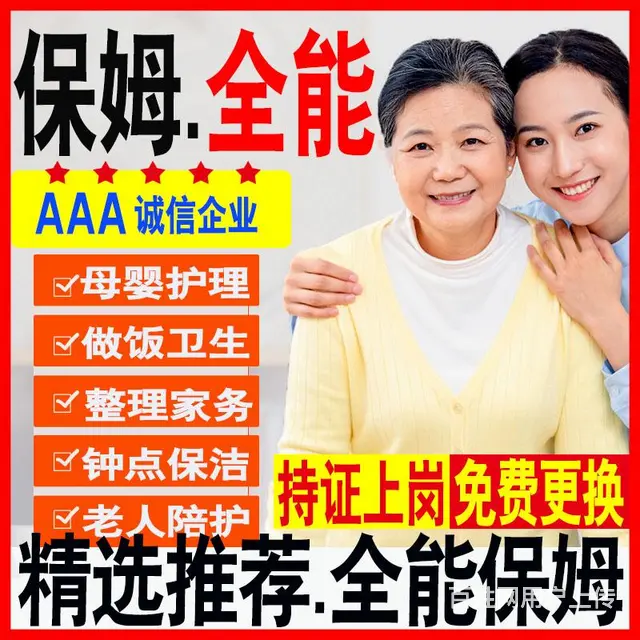 乌鲁木齐专业住家保姆怎么联系 - 图片 2