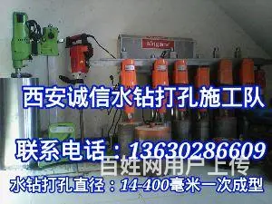 咸阳瓷砖水钻打孔，混凝土钻孔13630286609 - 图片 1