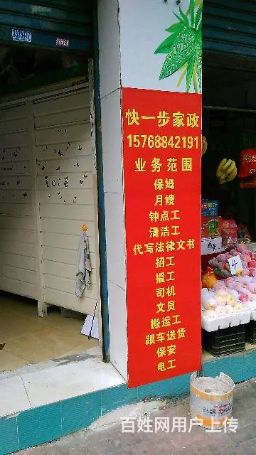 快一步家政公司 - 图片 2