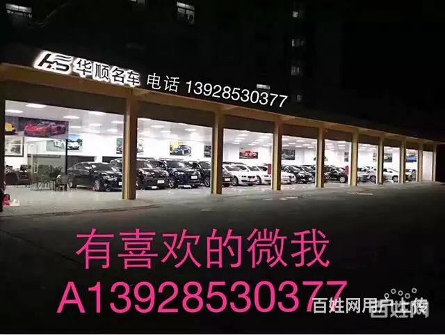 广东 华顺名车13928530377 微信同步 - 图片 1