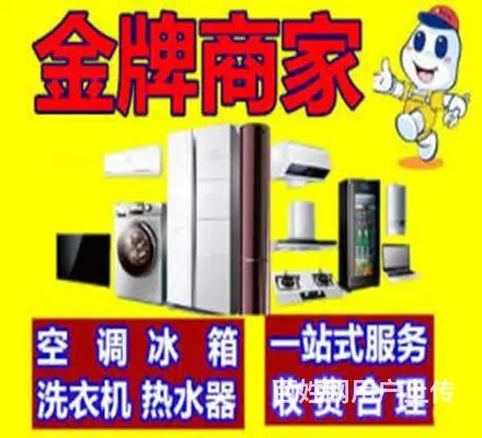 专业冰箱维修，洗衣机维修，热水器维修，油烟机维修 - 图片