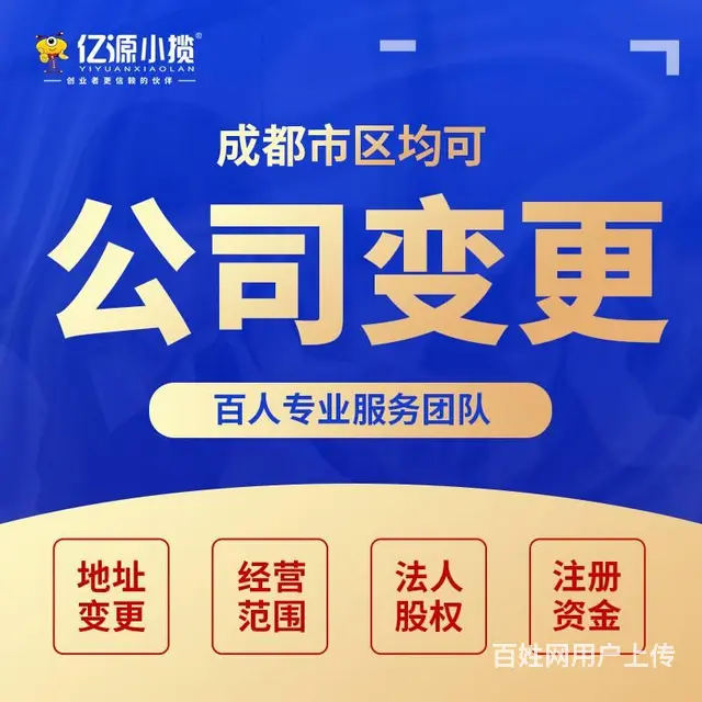成都 双流区无地址办理托管营业执照代办 - 图片 3
