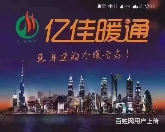 德阳居然之家亿佳暖通  空调地暖销售安装 - 图片 1