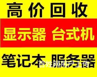 长春上门维修 监控安装 苹果系统 回收台式机笔记本 - 图片 11