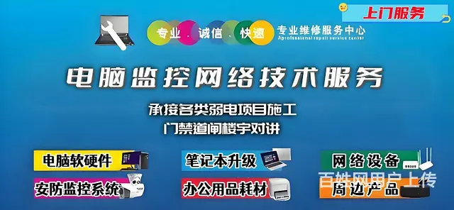 电脑监控网络维修-门禁道闸d楼宇对讲 - 图片 2