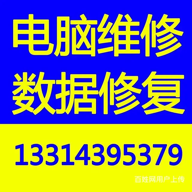 长春市哪家修电脑不坑人 - 图片 1