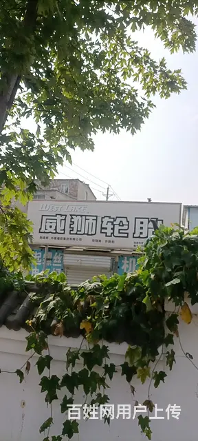 平顶山流动补胎 - 图片