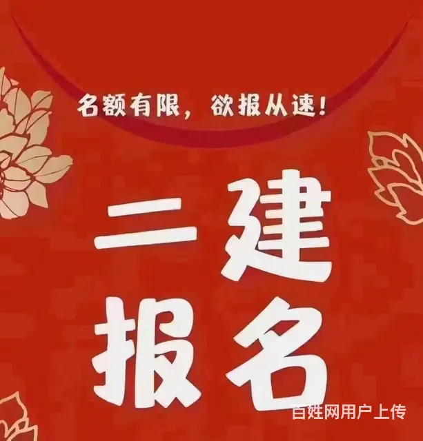 太仓二级建造师考试时间 二建难不难考 需要什么学历 - 图片 3