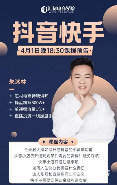 抖店开通培训视频拍摄培训投流培训到临沂汇材电商学院 - 图片 1