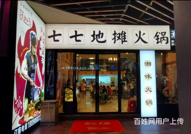 万达广场金街火锅店整体转让 - 图片 1