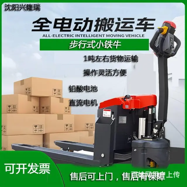 辽阳电动地牛品牌,电动叉车厂家直销-沈阳兴隆瑞 - 图片 1