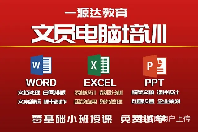 兰州办公软件电脑学习班成人电脑办公培训学习小班授课 - 图片 4