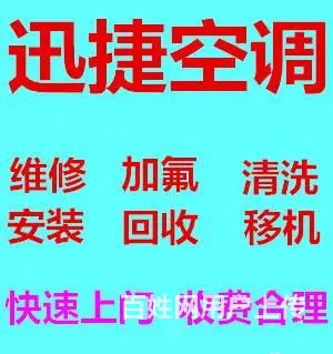 徐州专业空调维修、拆装、加氟、空调移机，快速上门 - 图片 2