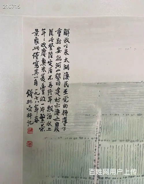 钱松岩山水画轴，画心尺寸136×68！ - 图片 6