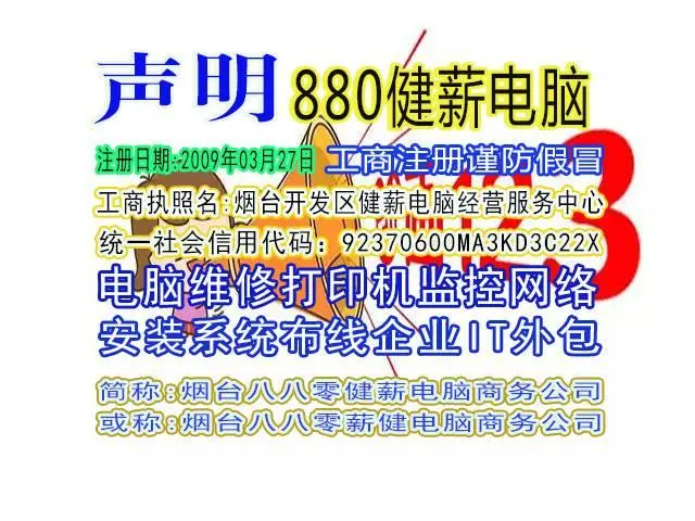 开发区高鸿数码店监控高德地图健薪科技主营维修电脑笔 - 图片 5