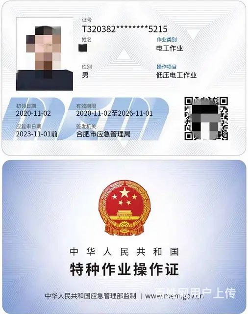 电工证怎么办?哪里可以考/需要什么材料？ - 图片 1
