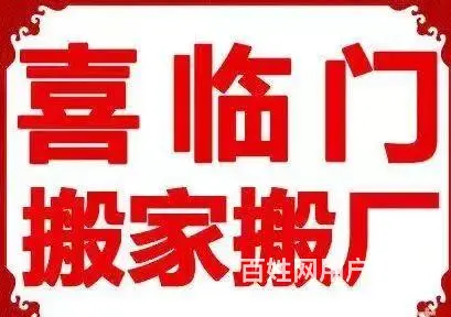 学生搬家、白领搬家、个人搬家、公司搬家 优惠进行中 - 图片 2