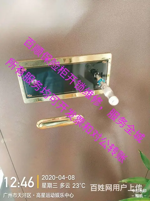 广州越秀区保险柜开锁，越秀区防盗门开锁，汽车开锁配汽车钥匙 - 图片