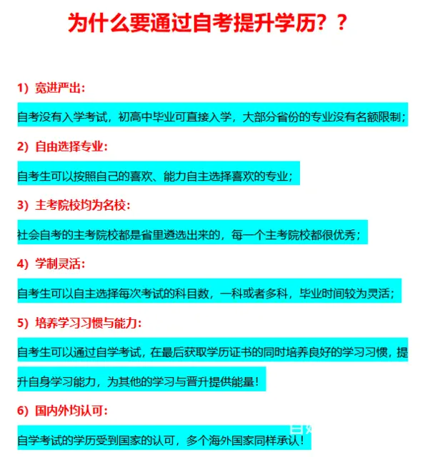 常州武进|为什么要通过自考提升学历？？ - 图片