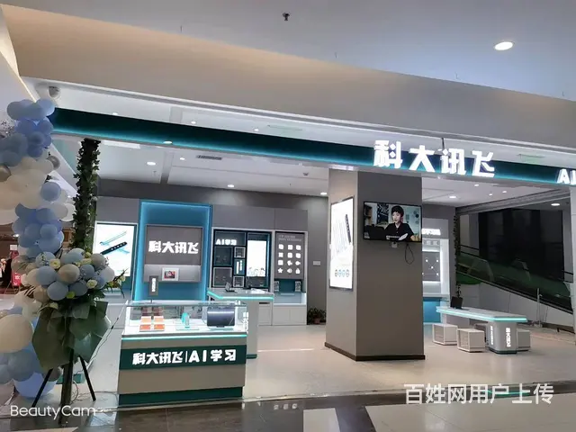科大讯飞诚招盐城本地代理商/经销商 - 图片