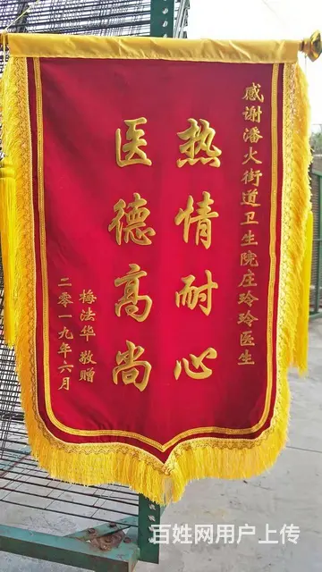 定做一副锦旗送给我要感谢的人，那里有做锦旗的地方？ - 图片 5