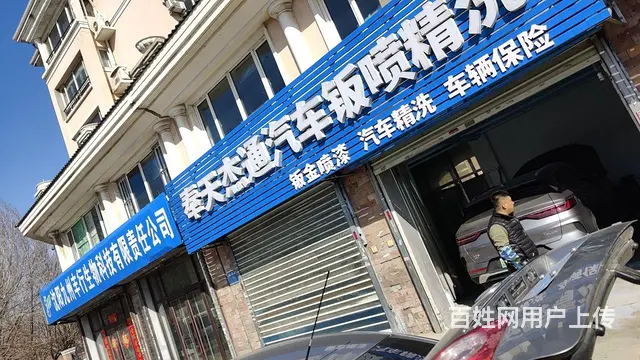 汽修店出兑  寻找有缘人，谁兑谁合适 - 图片 1