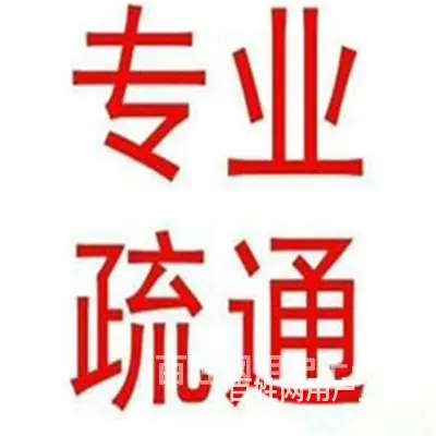 九江马桶安装维修电话 - 图片 7
