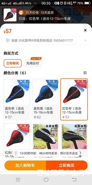 二手捷安特自行车座 - 图片