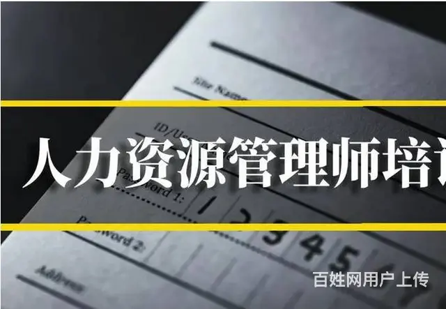 太仓人力四级已经开始报名了，人力资源具体考哪些 - 图片 3