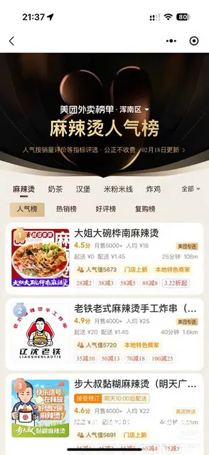 浑南销售榜第一名日卖2-3千麻辣烫店出兑 - 图片 3