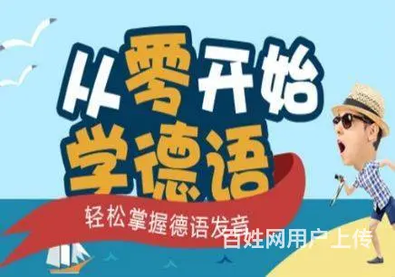 苏州吴中汽车站哪里有小语种德语一对一培训的 - 图片 2