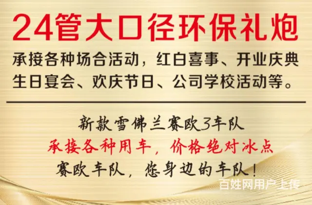 【环保礼炮出租＆雪佛兰车队】 - 图片 1