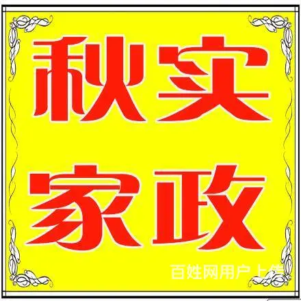 昆明保姆 、昆明育儿嫂、昆明钟点工，昆明做饭阿姨！ - 图片 1