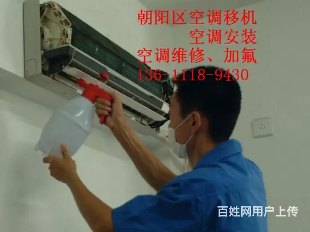 朝阳媒体村空调安装移机电话惠民服务 - 图片 3