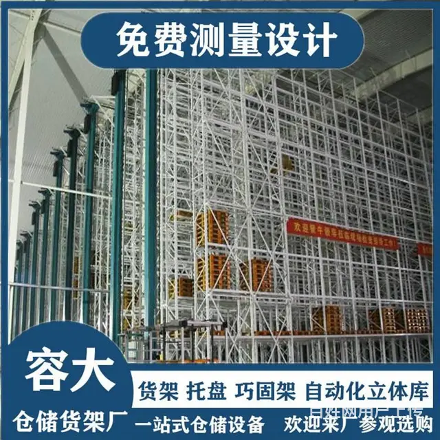 自动化立体库 智能立体货架 容大 工厂货架定制 - 图片 1