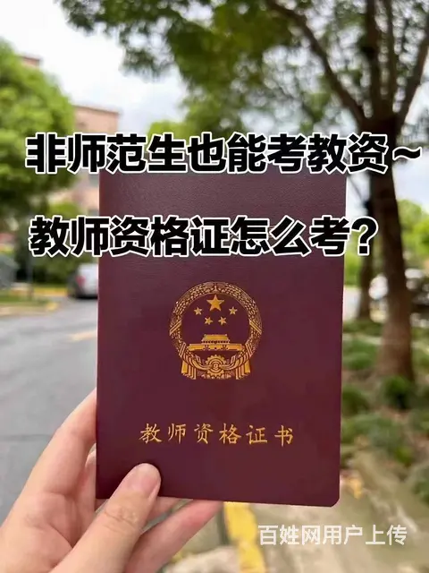 吴江的教师证哪里有培训班 教师证培训学什么 - 图片 1