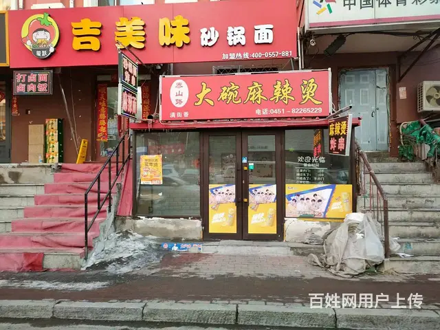 道外区连锁麻辣烫 餐馆快餐店出兑转让  餐饮店铺转让 - 图片 1