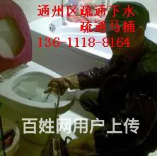 通州区新华大街疏通下水公司欢迎光临 - 图片 1