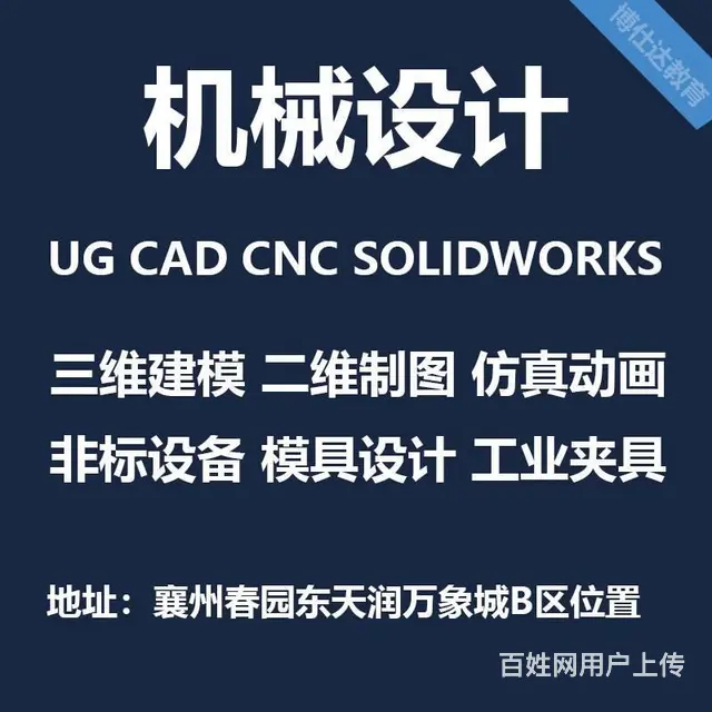 襄阳机械模具UG设计培训、CNC数控编程、有限元分 - 图片