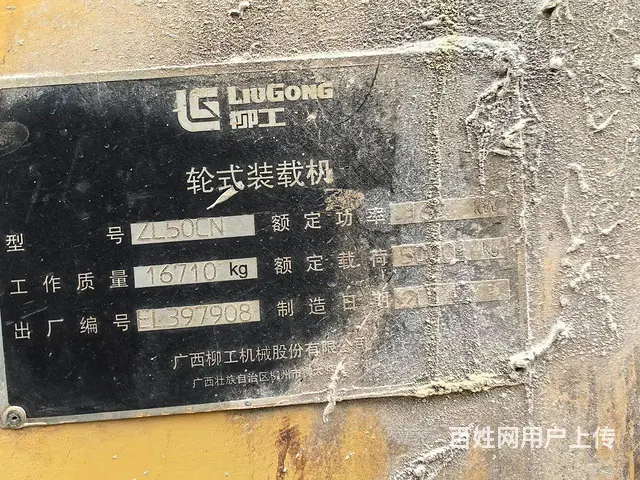 柳工14年50CN装载机，精品车况，看中来电咨询 - 图片 6